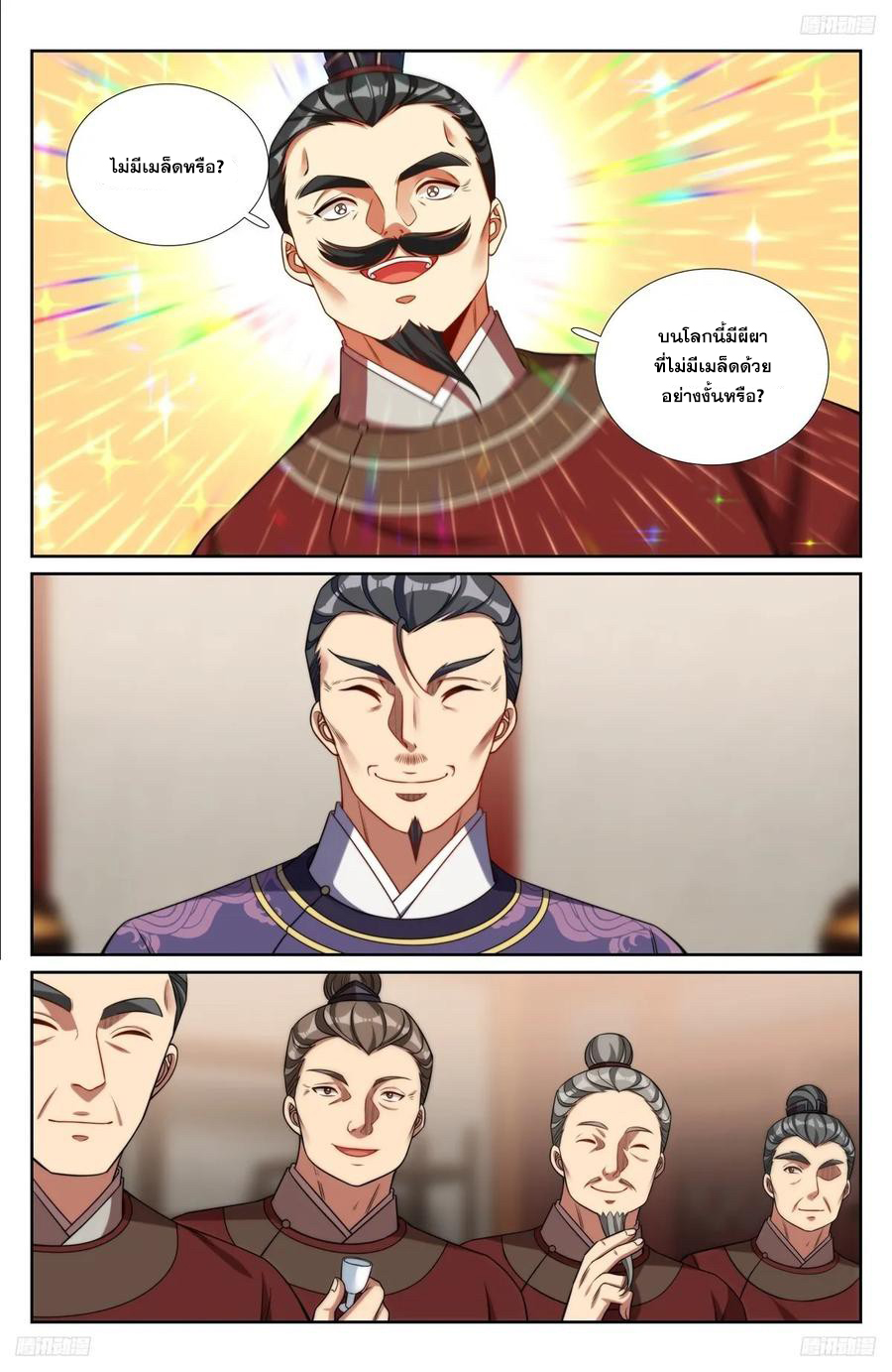 ผู้พิทักษ์รัตติกาล ตอนที่ 237 หน้า 5