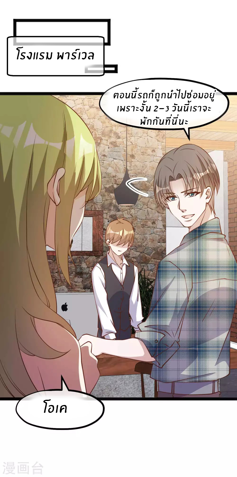 God Fisherman ตอนที่ 151 หน้า 9