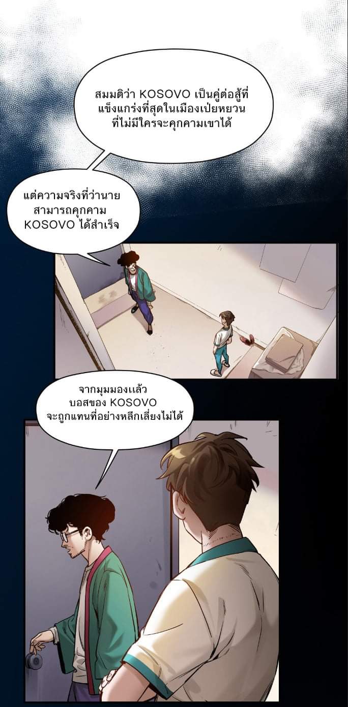 การกลับมาของวายร้าย ตอนที่ 26 หน้า 5
