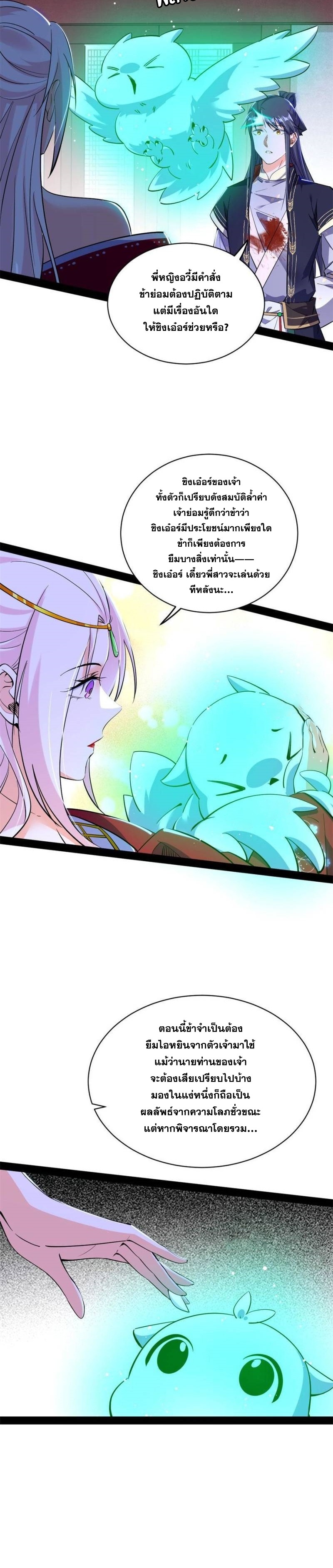 I'm an Evil God ข้าคือจักรพรรดิปีศาจ ตอนที่ 318 หน้า 24