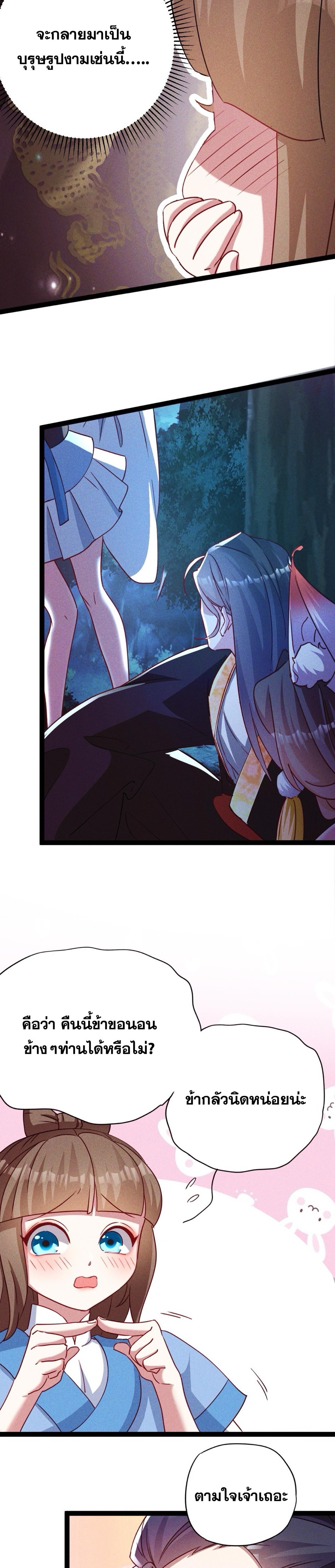 ข้ามีระบบที่สามารถอัญเชิญเทพและปีศาจได้ ตอนที่ 4 หน้า 7