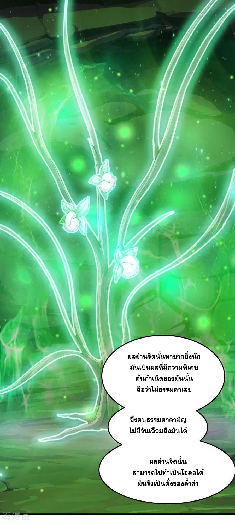 เทพอสูรสยบฟ้า ตอนที่ 41 หน้า 14