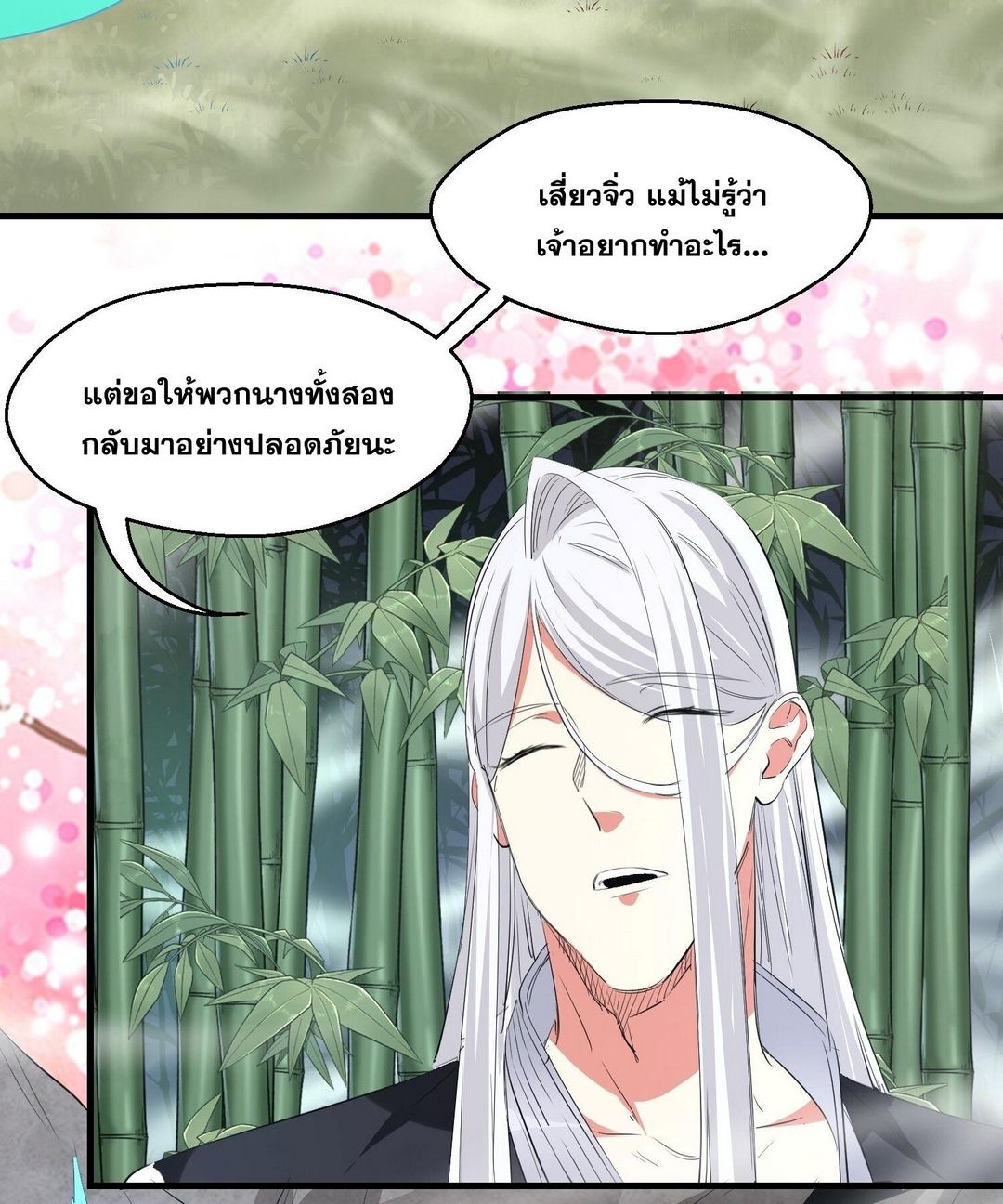 Surrounded By Monsters I Found A Little Witch ถูกปีศาจรายล้อม ข้าเก็บแม่มดน้อยขึ้นมา (ตัดจบ) ตอนที่ 30 หน้า 22
