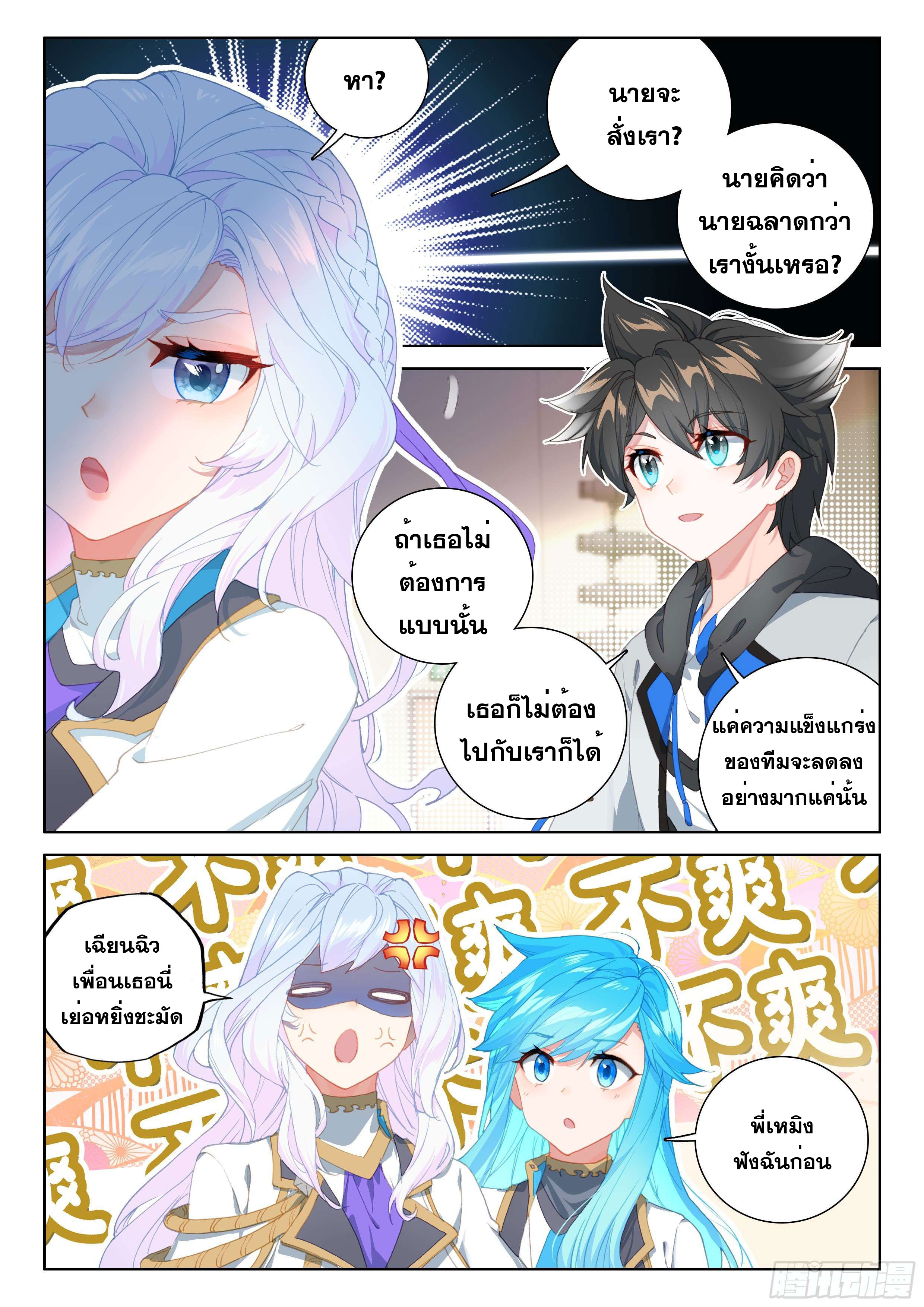 Soul Land IV – The Ultimate Combat มหาศึกการต่อสู้ ตอนที่ 46 หน้า 14