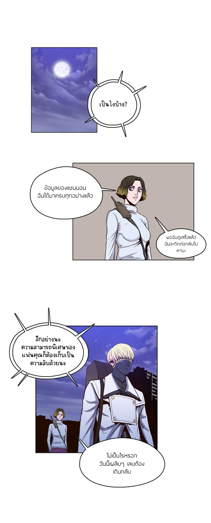 Ubdead king ตอนที่ 21 หน้า 12