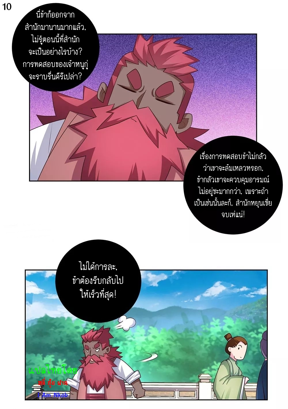 Above All Gods เทพยุทธเหนือเทวะ ตอนที่ 94 หน้า 11