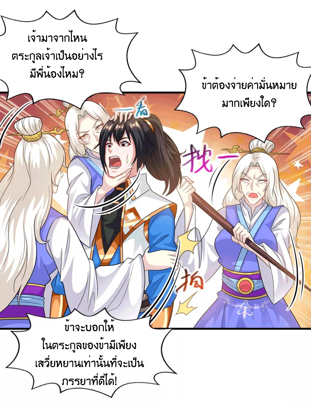 One Step Toward Freedom ตอนที่ 244 หน้า 17