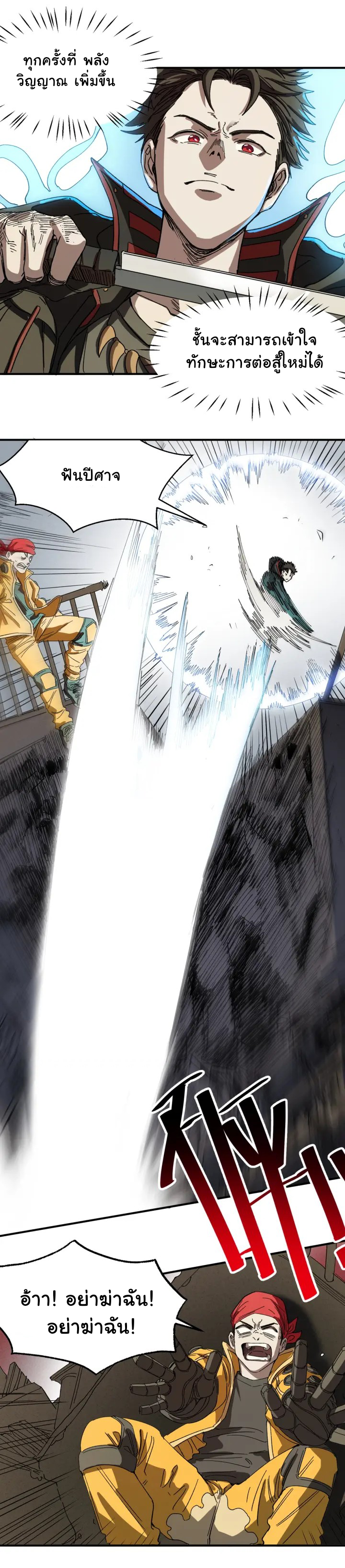 I am the king of hell in the post-apocalyptic world ตอนที่ 3 หน้า 37
