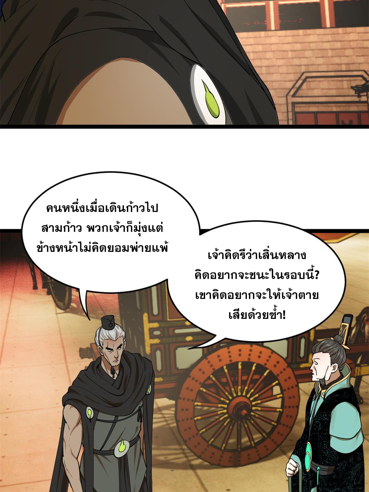 ลูกเขยที่แกร่งสุดในปฐพี (ทันจีน) ตอนที่ 49 หน้า 65