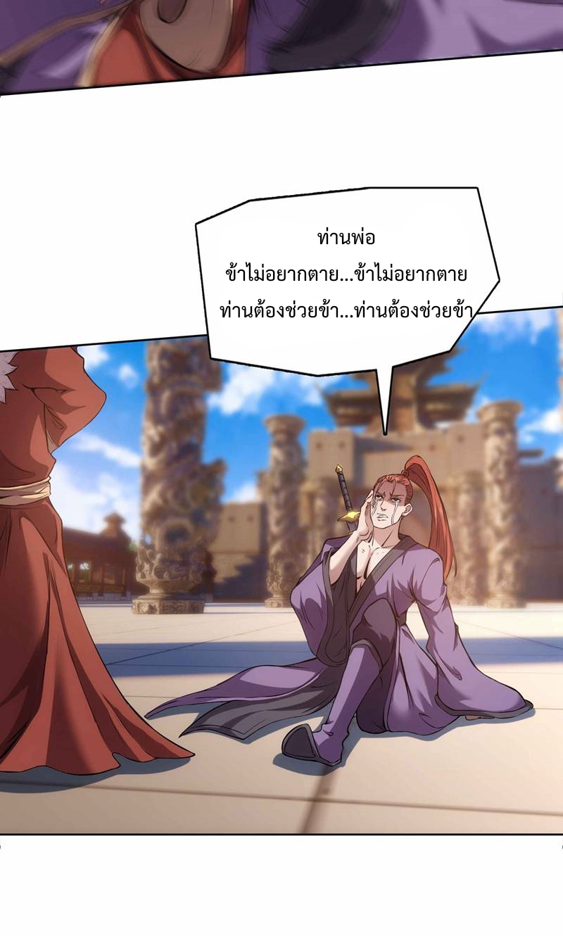 ดาบผ่าสวรรค์ทลายพสุธา ตอนที่ 2 หน้า 11