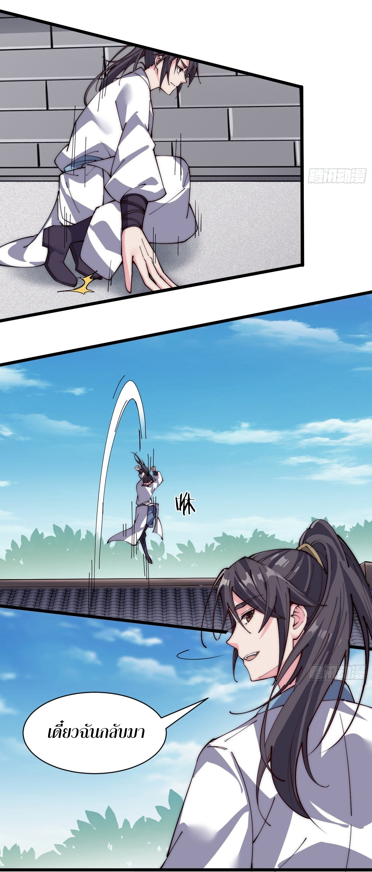 I'm longlife 9000 years old ตอนที่ 33 หน้า 11