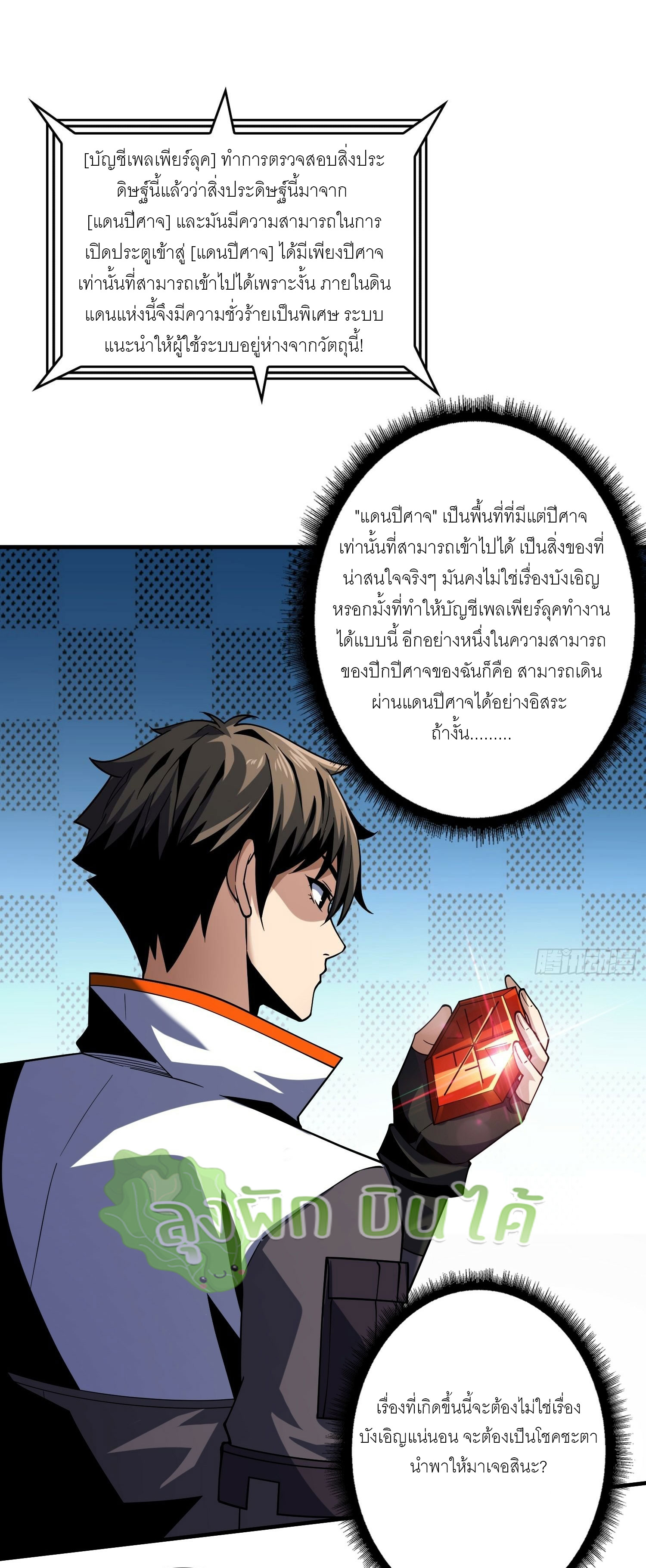 (ชนจีน) IT STARTS WITH A KINGPIN ACCOUNT - จุติจอมราชัน ตอนที่ 295 หน้า 4
