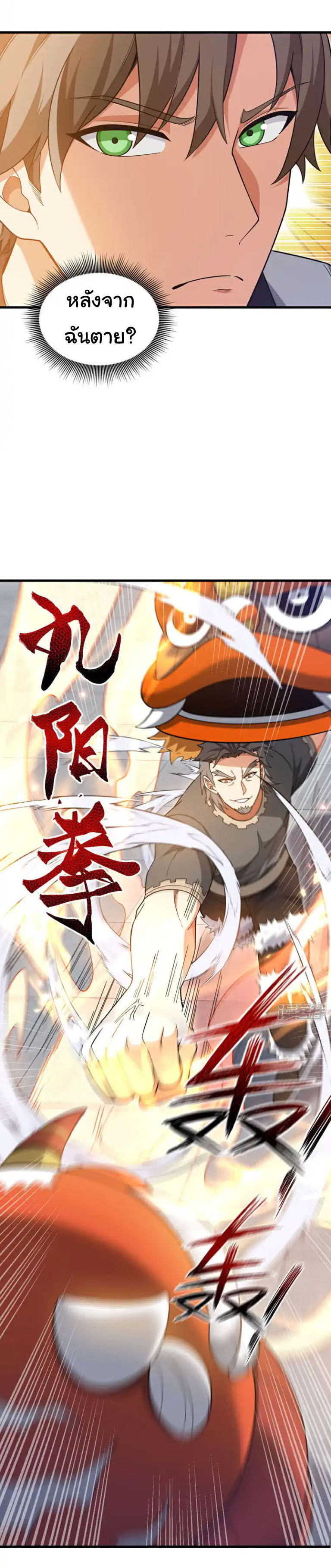 Chu Chen, the trash son-in-law ตอนที่ 137 หน้า 13