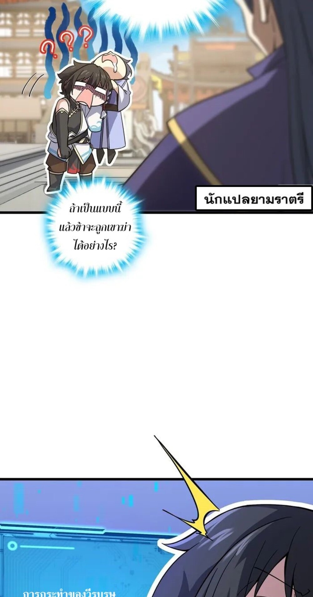 โครตคน ยิ่งตายยิ่งแกร่ง ตอนที่ 3 หน้า 47