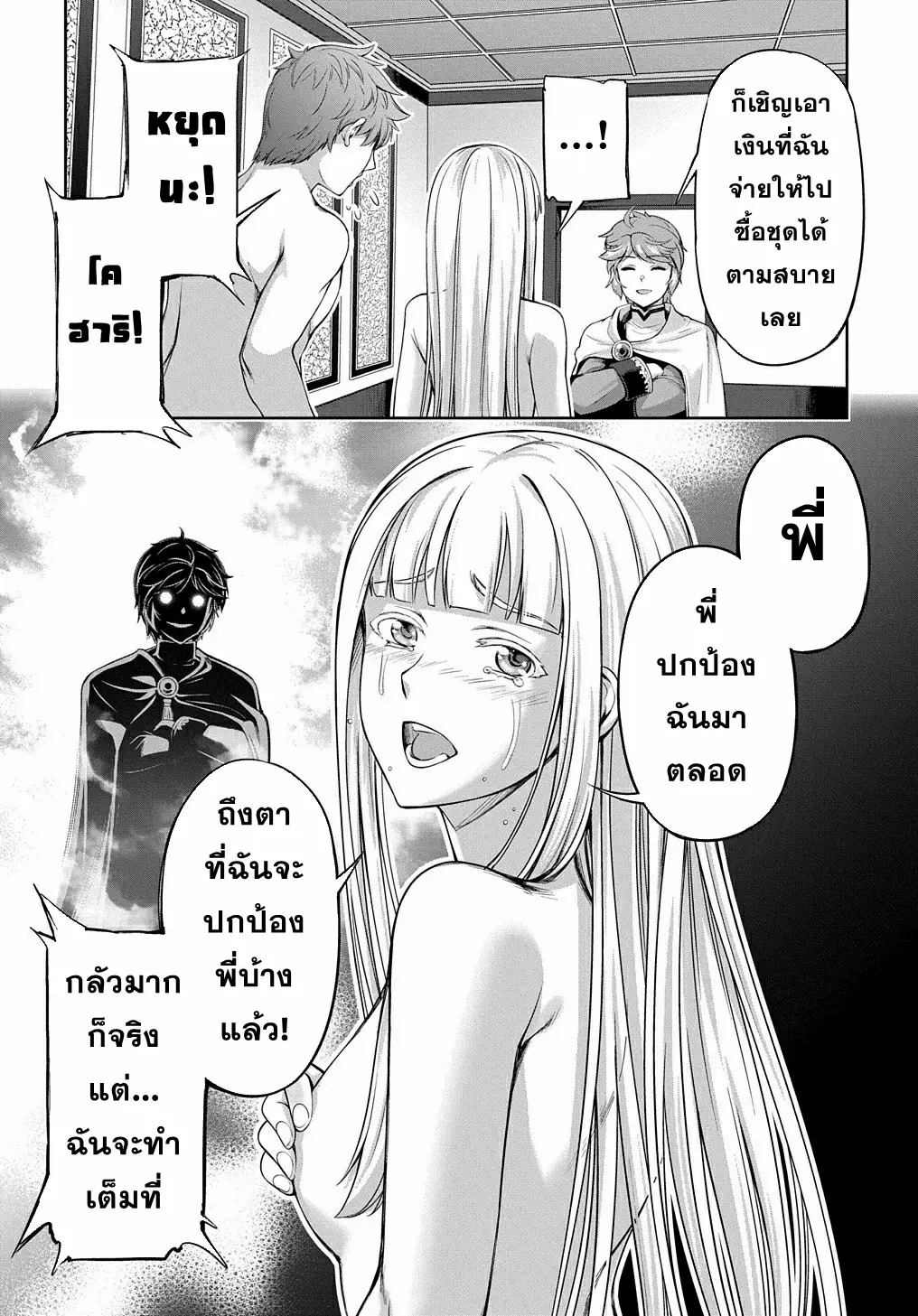 Koushaku Chakunan Koushoku Monogatari ~Isekai Harem Eiyuu Senki~ ตอนที่ 5 หน้า 21