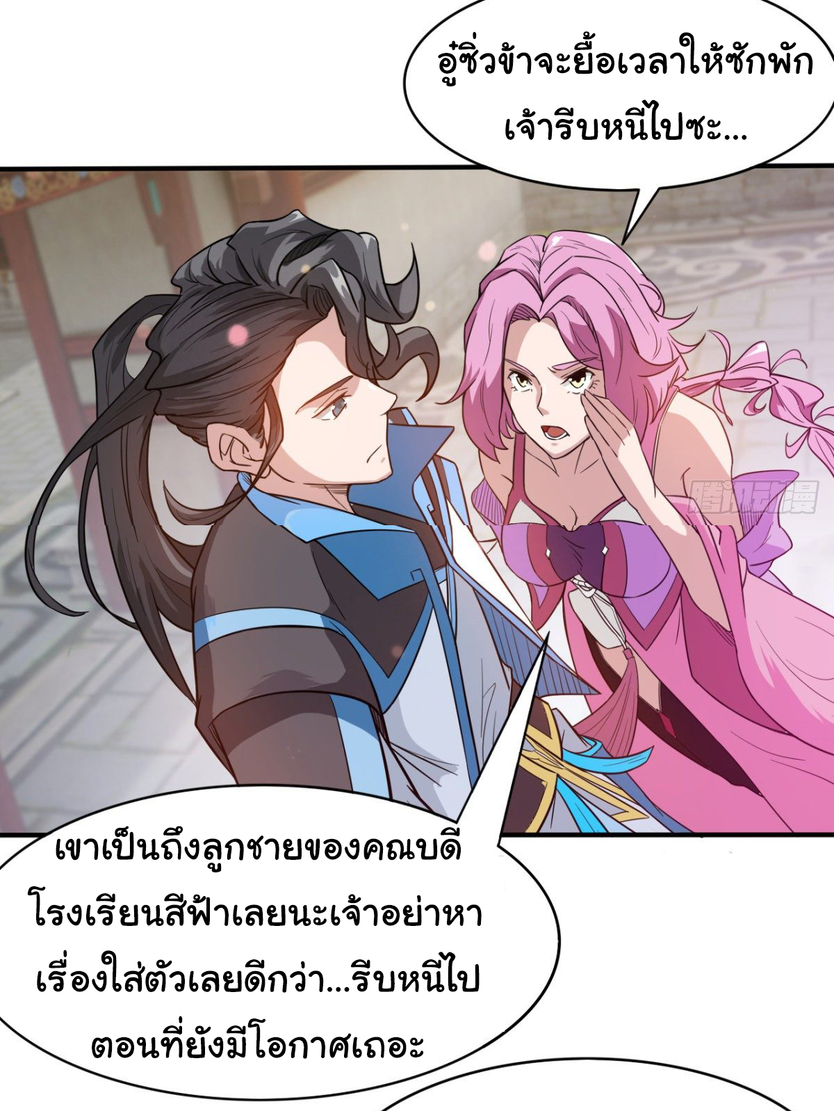 Junior Brother Demon Sovereign is too devoted ตอนที่ 28 หน้า 8