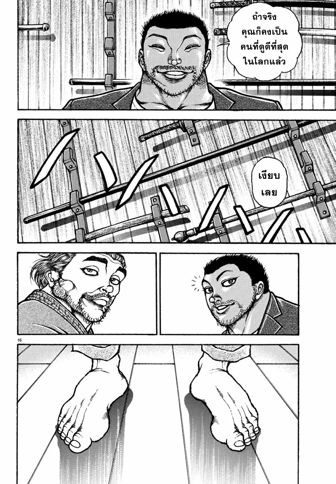 Baki Rahen ตอนที่ 5 หน้า 17