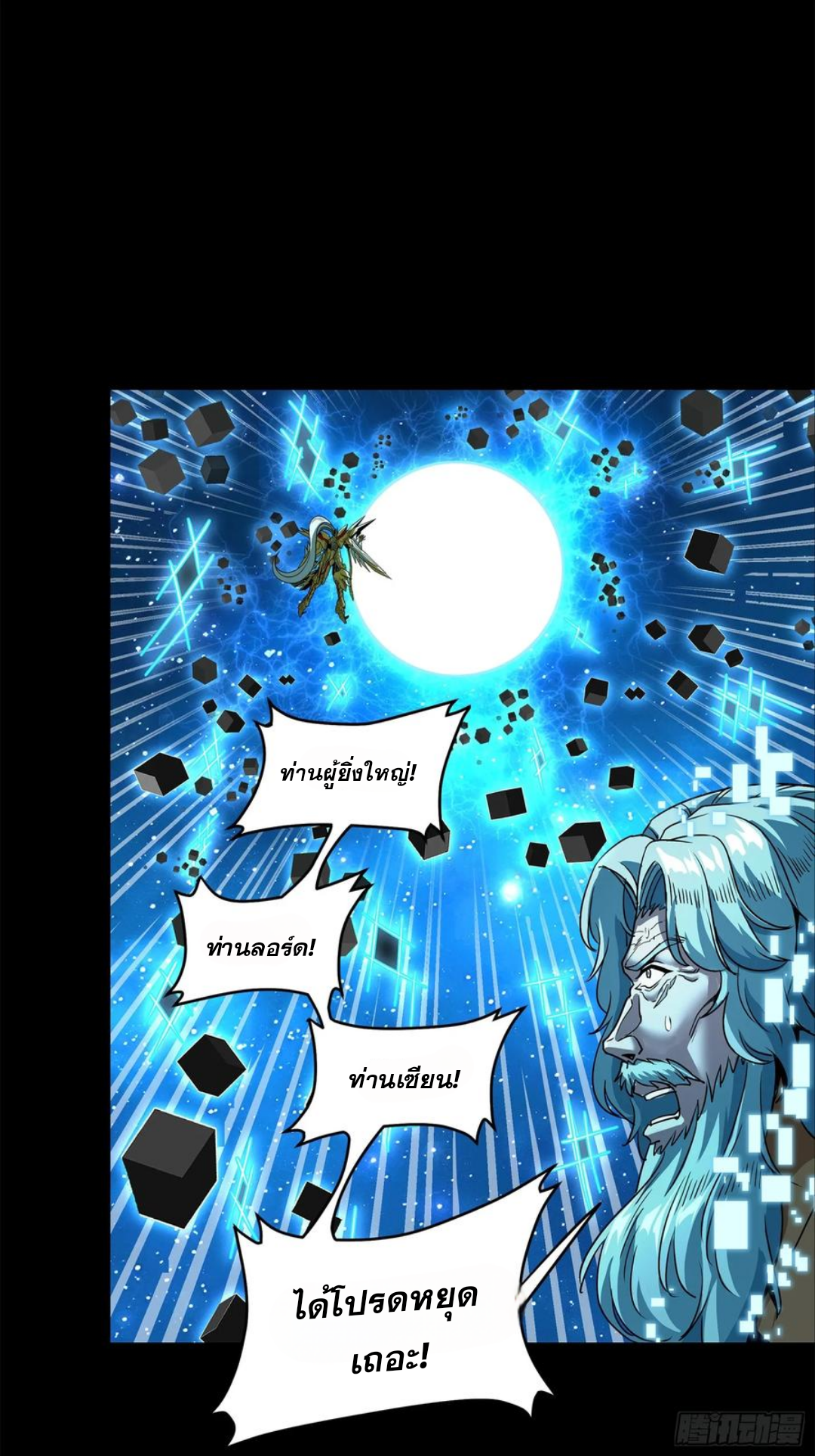 Legend of Star Genera ชนจีน ตอนที่ 128 หน้า 35