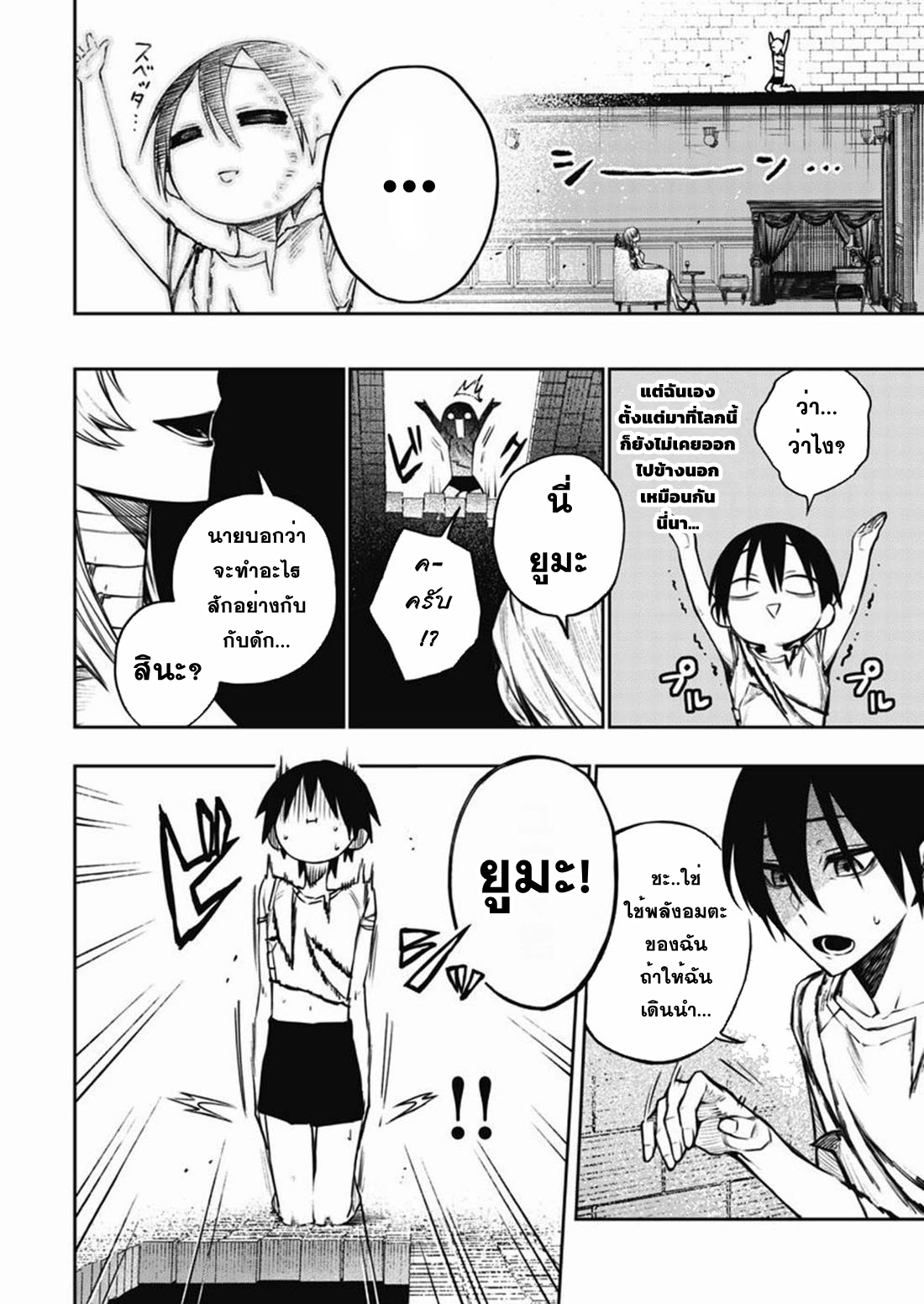 Boku no Nakama wa Isekai Saikyo Undead ตอนที่ 3 หน้า 6