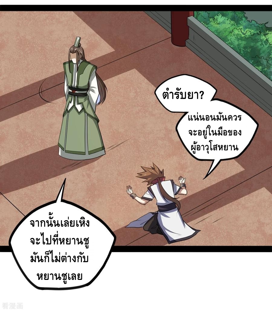 เหยียบย่ำแม่น้ำอมตะ ตอนที่ 57 หน้า 16