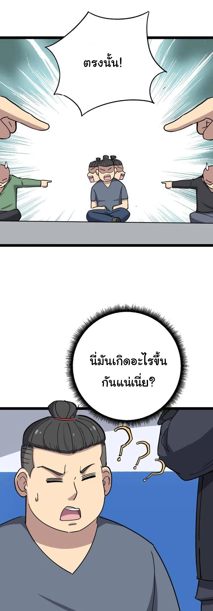 Bad Hand Witch Doctor สุดยอดพ่อมดหมอผี ตอนที่ 12 หน้า 49