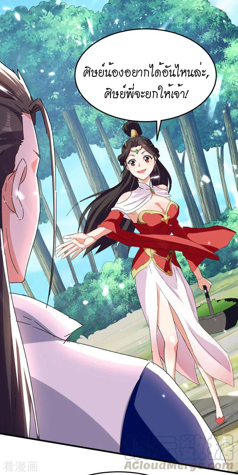 Peerless Martial Spirit ตอนที่ 55 หน้า 26