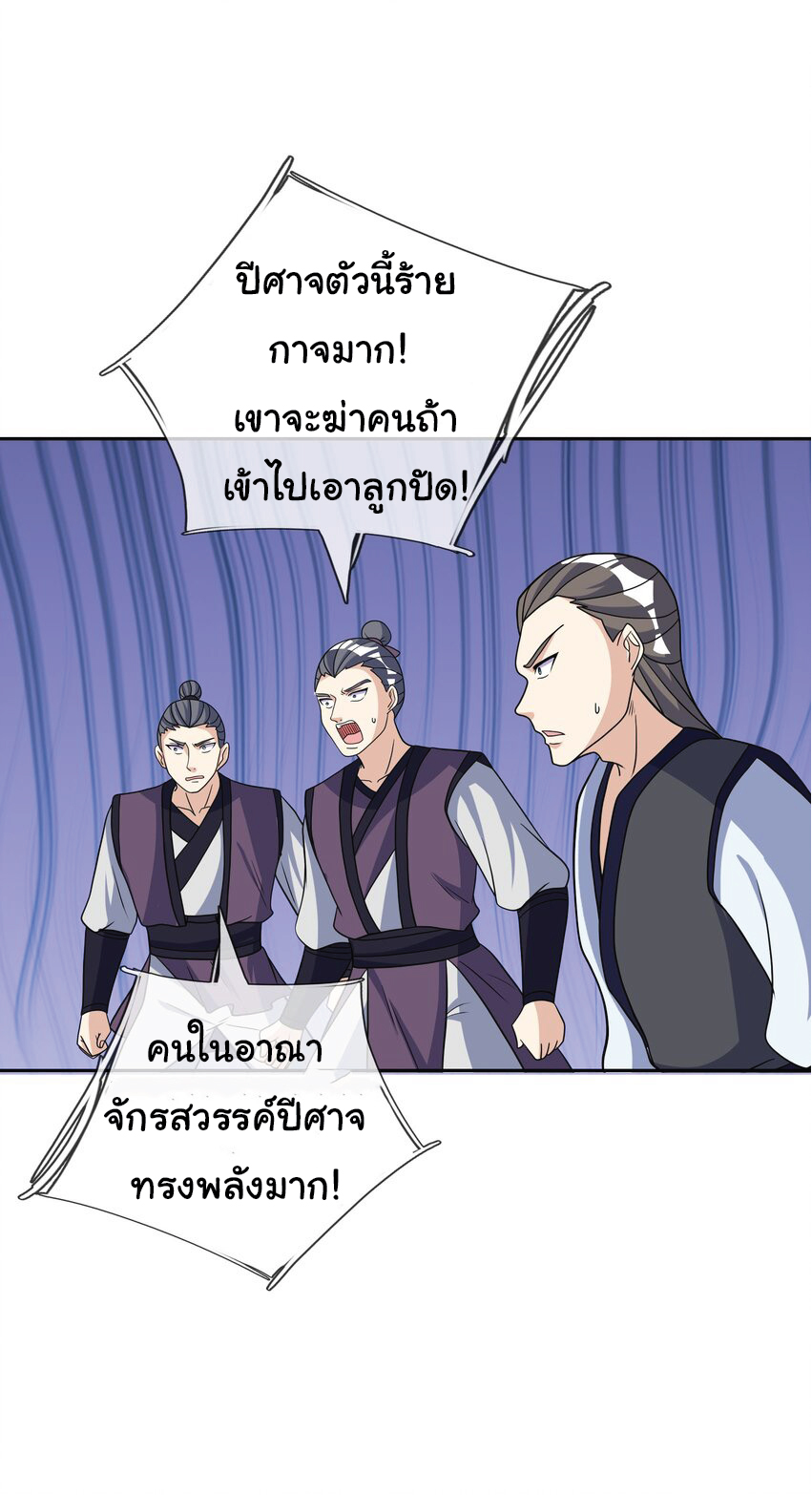 Being a Teacher is Invincible in World ตอนที่ 72 หน้า 16