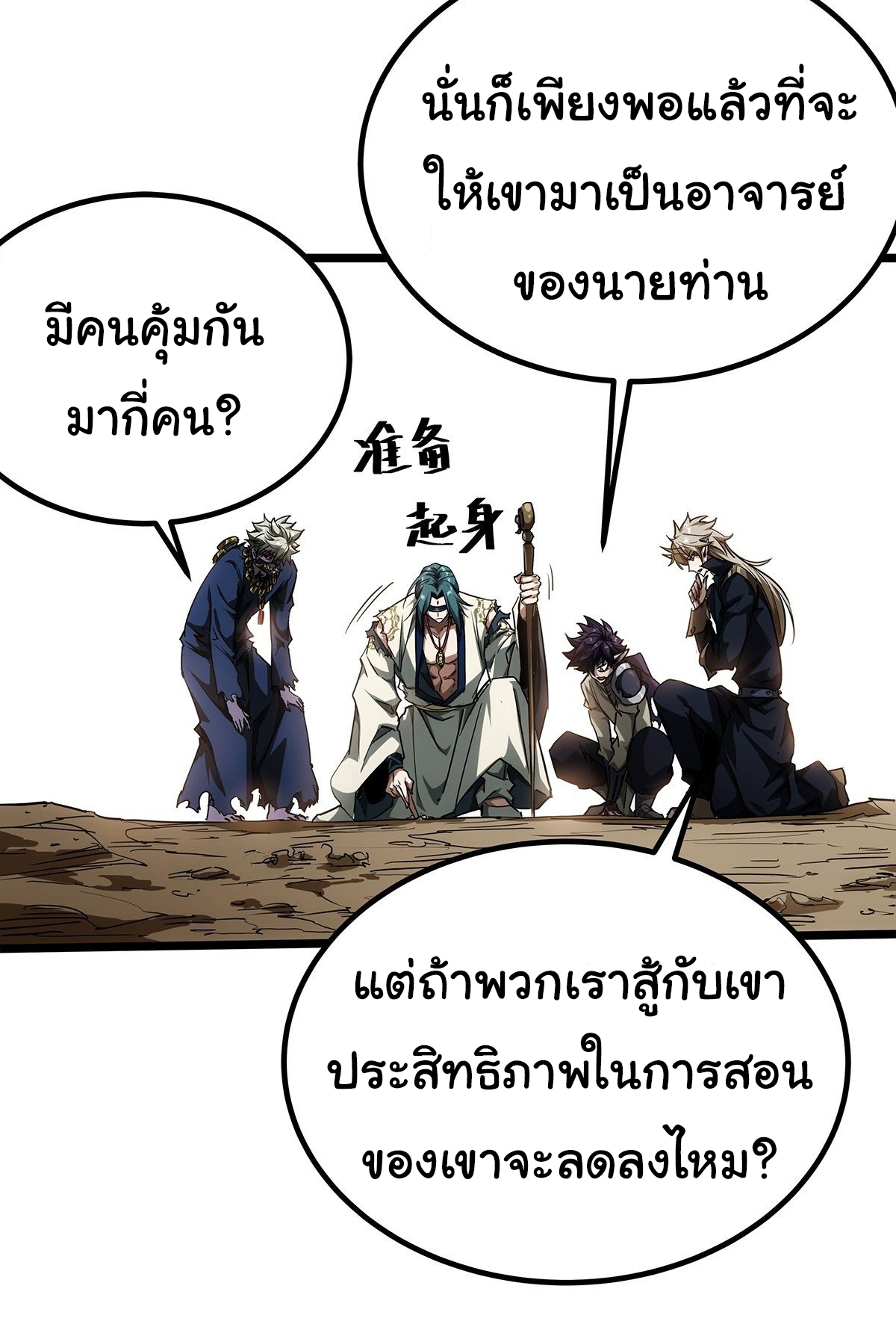 Demon Emperor ตอนที่ 16 หน้า 21