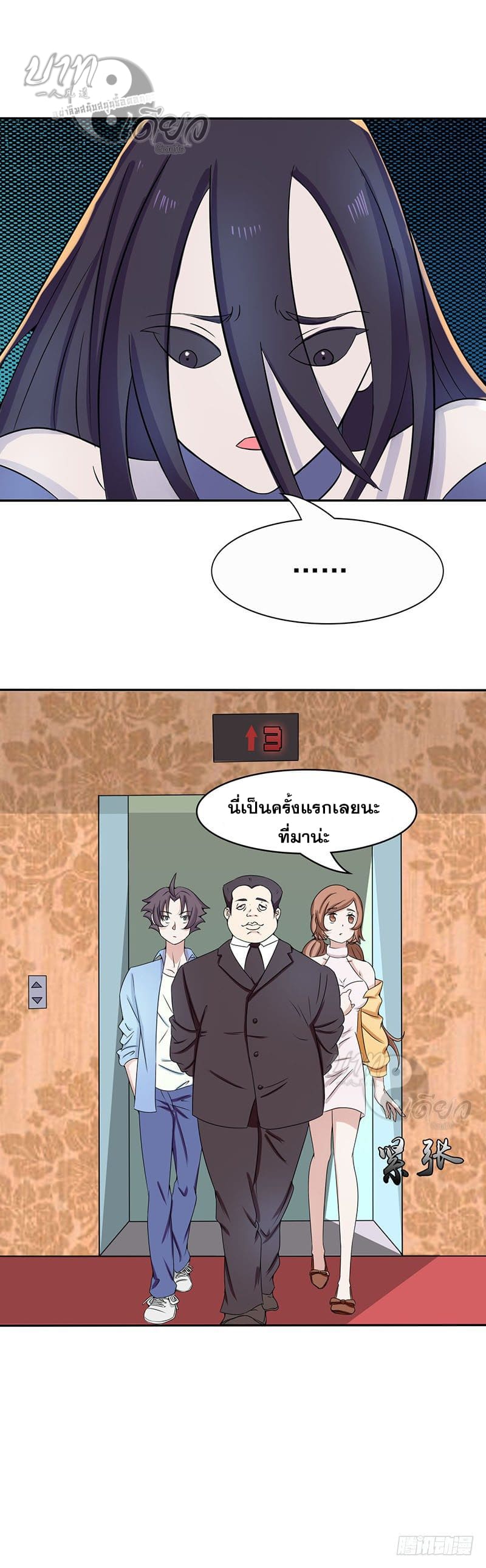 ข้าคือผู้เปิดขุมนรก ตอนที่ 6 หน้า 10