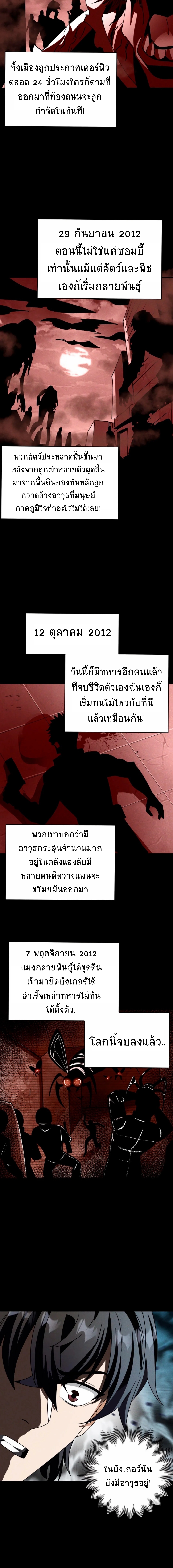 Apocalyptic Survival : I can see hidden clues ตอนที่ 43 หน้า 7