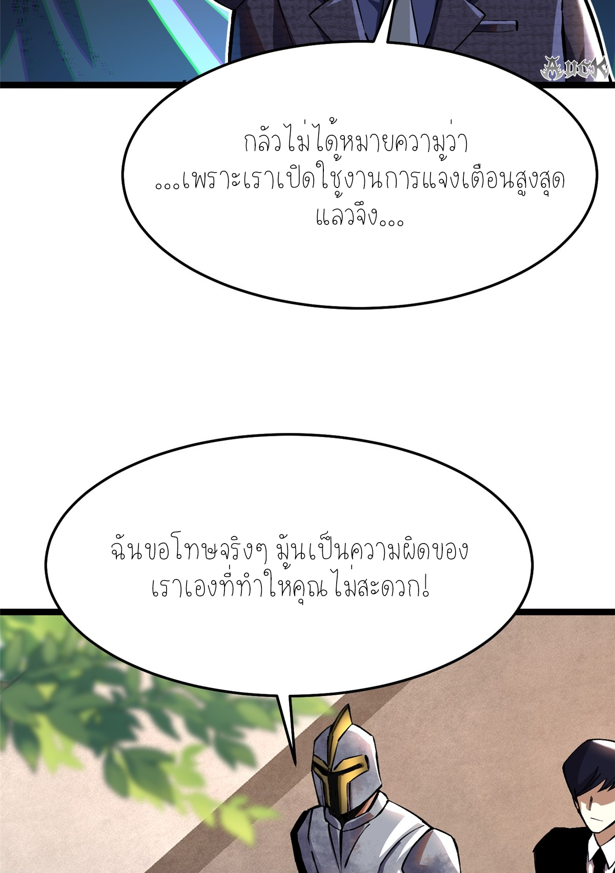 ไม่อยากเรียนทักษะ แห่งคำสาปเลย! ตอนที่ 12 หน้า 25