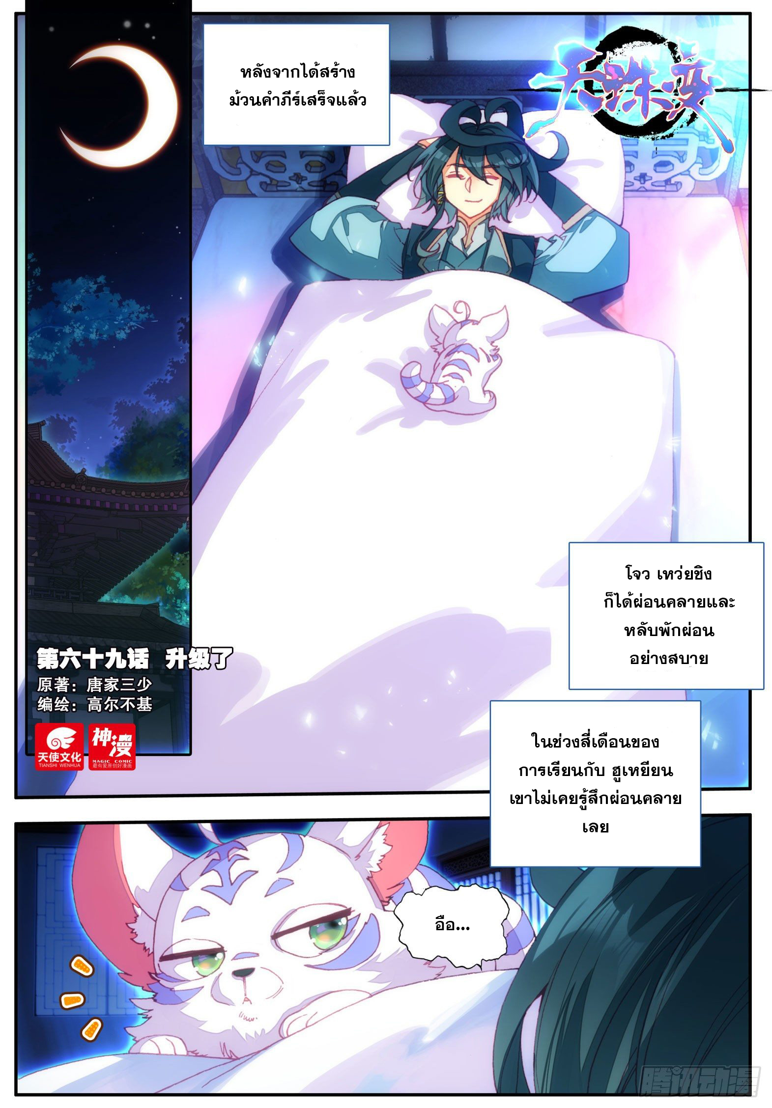 Heavenly jewel change ตอนที่ 75 หน้า 2