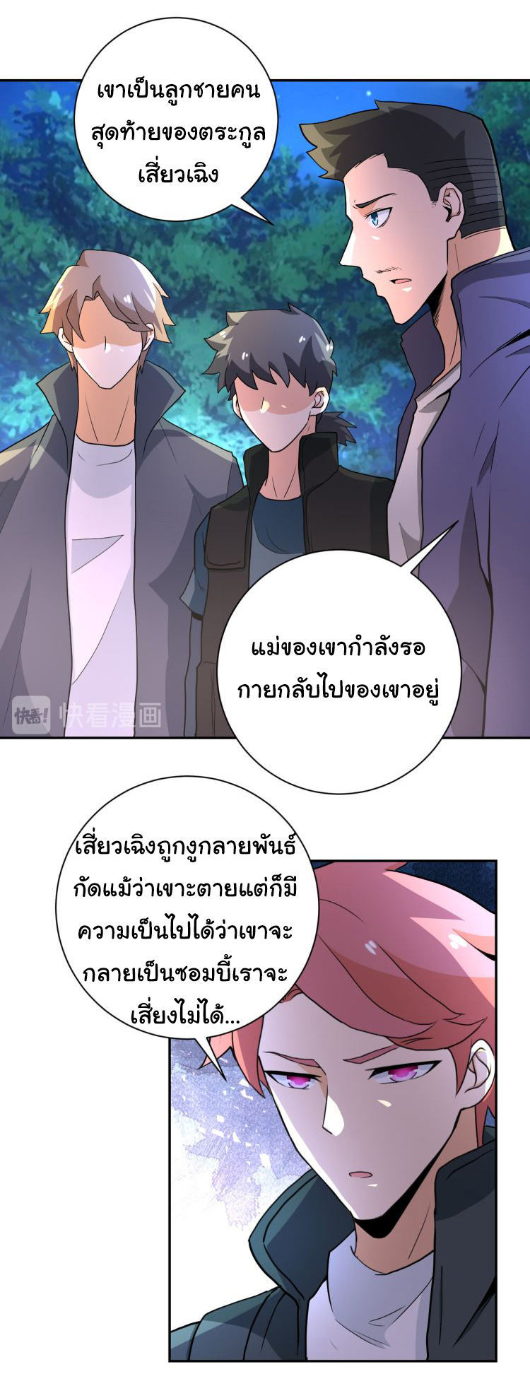 Apocalyptic Super System ตอนที่ 159 หน้า 6