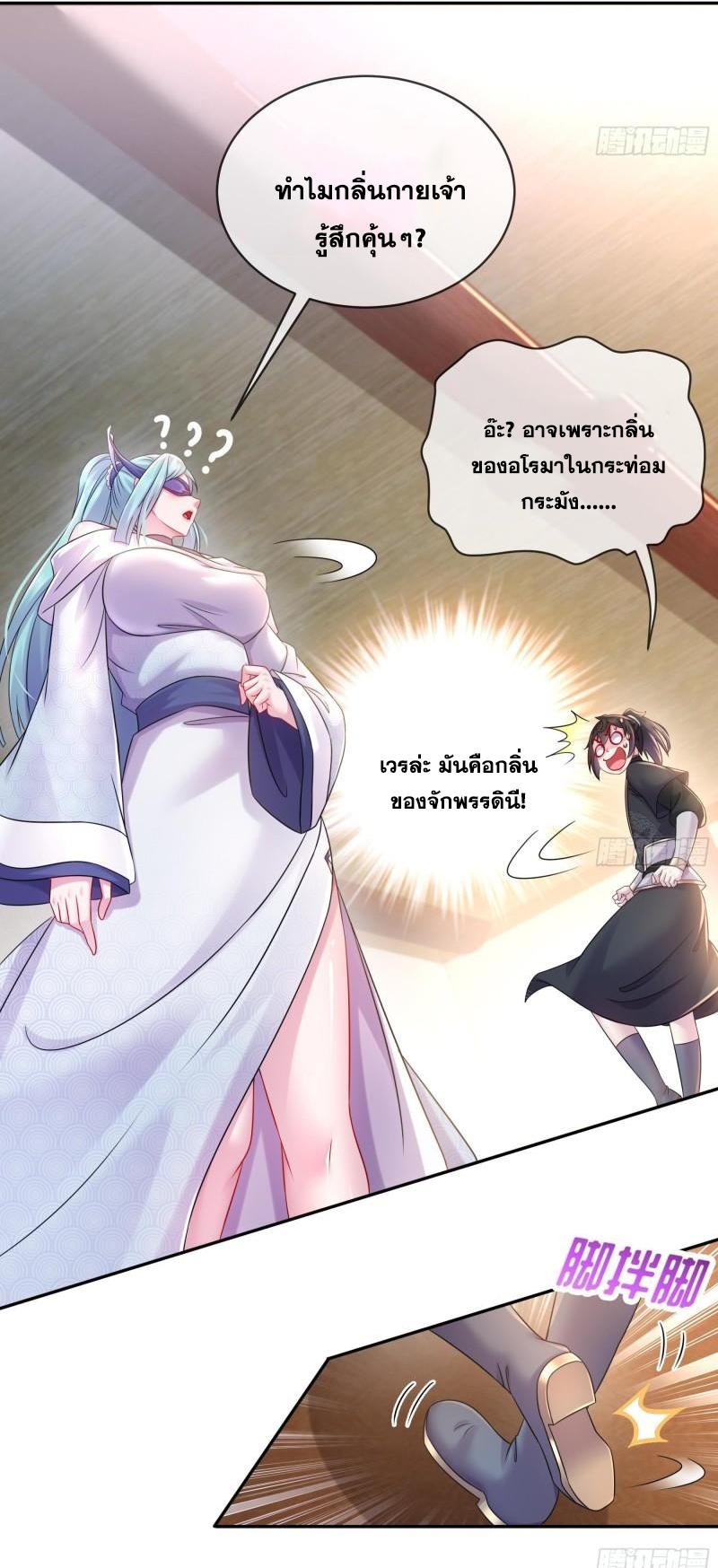 ปกป้องสำนักหญิงล้วนด้วยระบบเช็คอินสุดเทพ (ชนจีน) ตอนที่ 29 หน้า 21