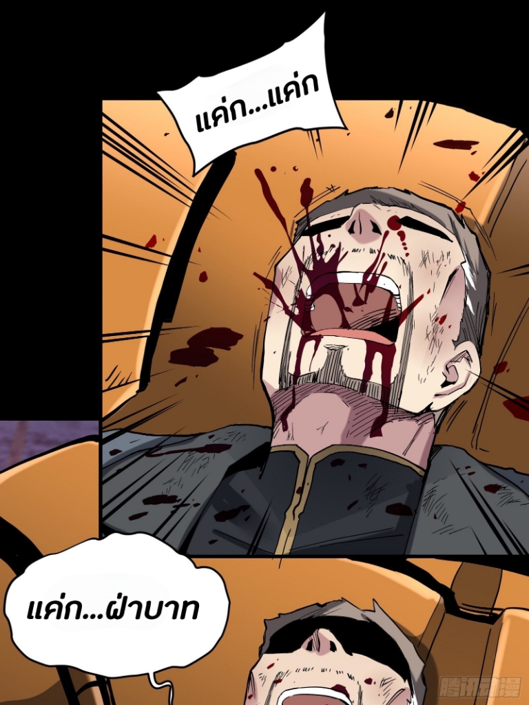 Legend of Star Genera ชนจีน ตอนที่ 39 หน้า 29