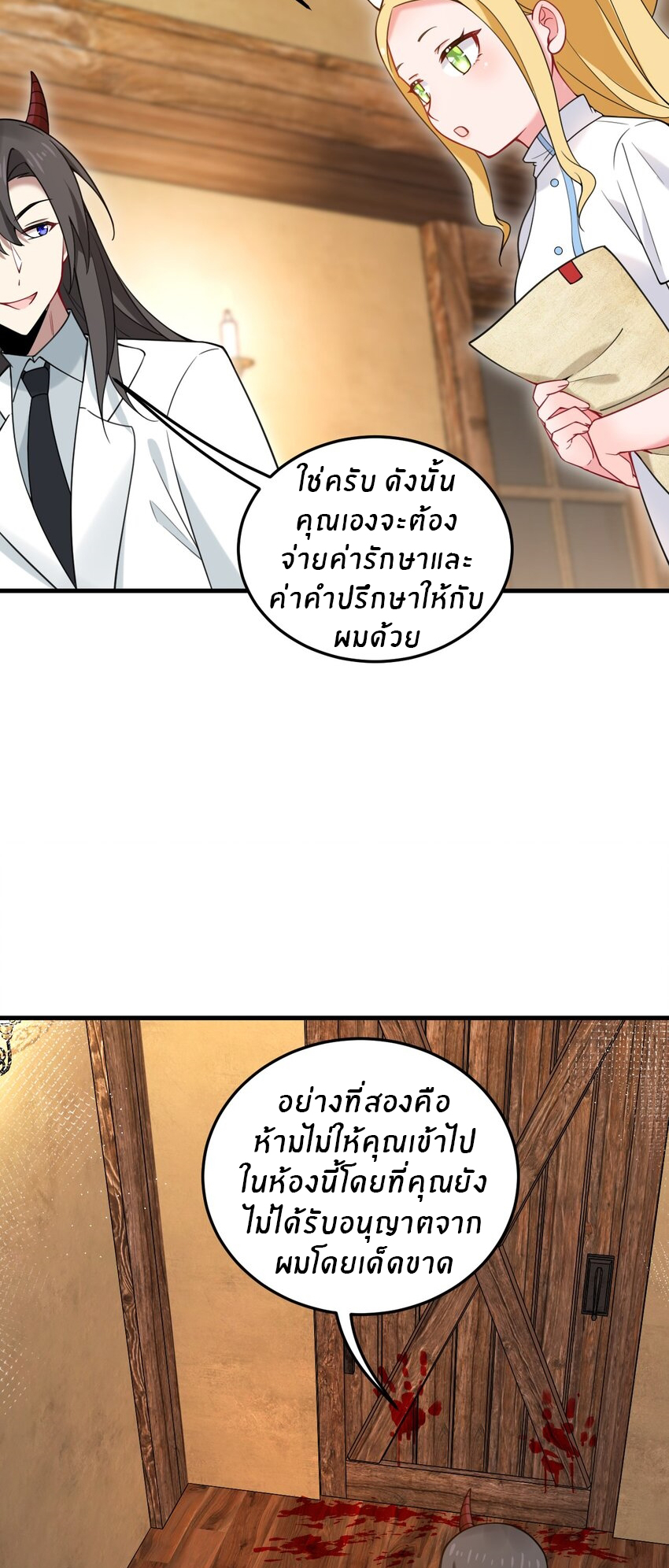 Immortal Me And Eldritch Wife ตอนที่ 32 หน้า 28