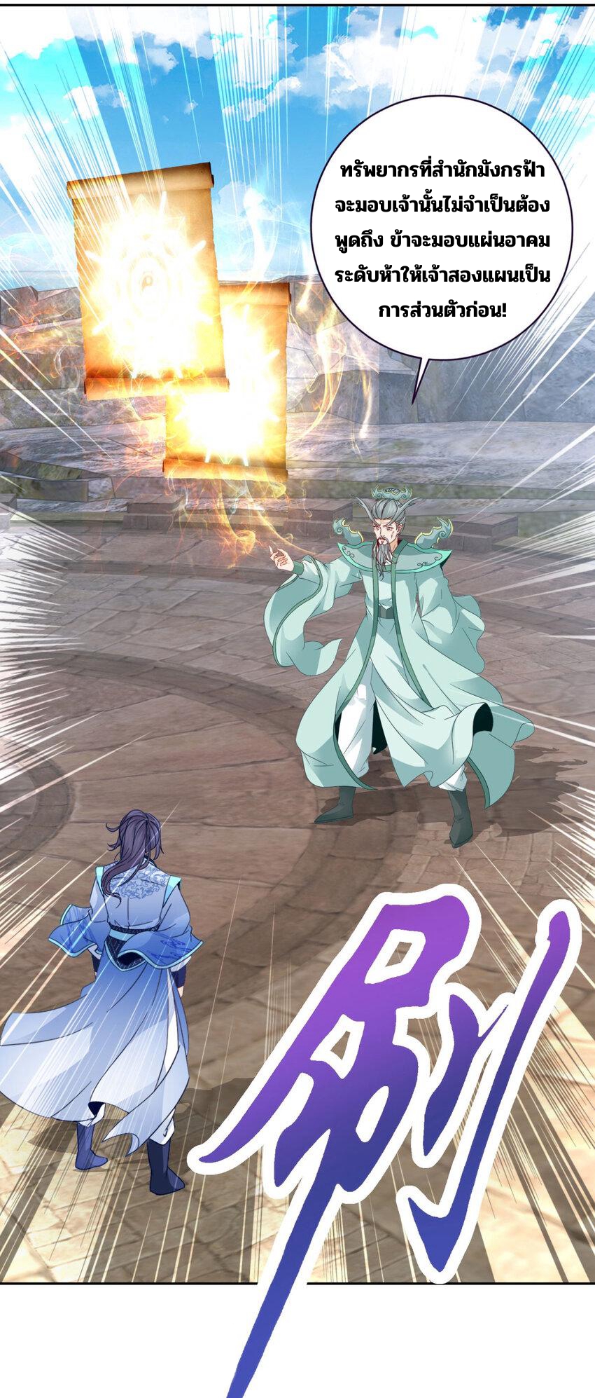 จักรพรรดิวิญญาณศักดิ์สิทธิ์ (ทันจีน) ตอนที่ 348 หน้า 24