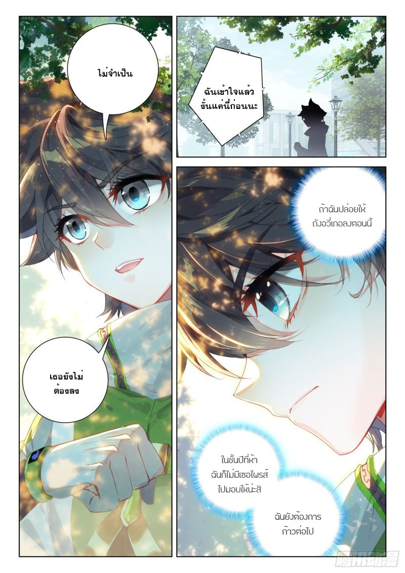 Soul Land IV – The Ultimate Combat มหาศึกการต่อสู้ ตอนที่ 133 หน้า 17