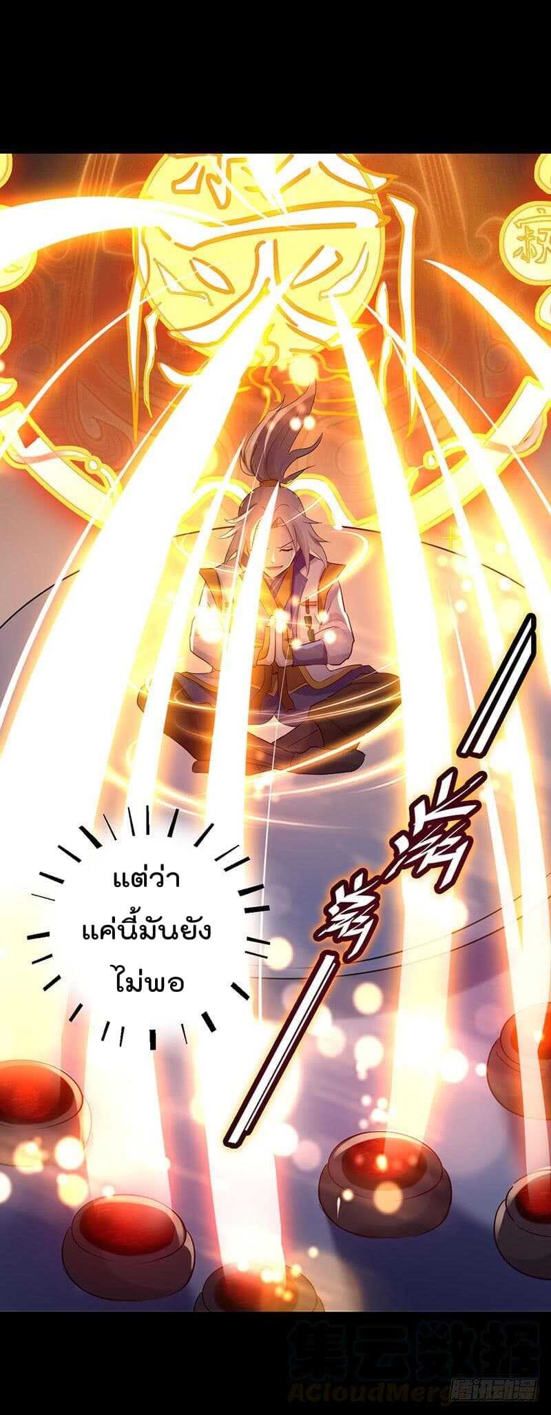 Emperor LingTian จักรพรรดิหลิงเทียน ตอนที่ 5 หน้า 13