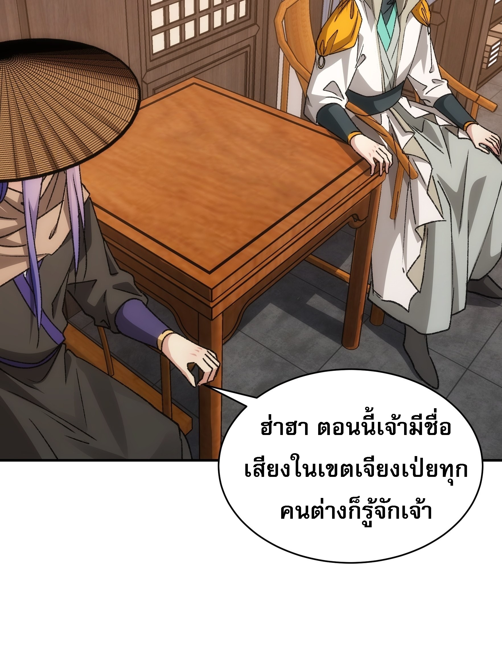 ข้าจะกำหนดชะตาตัวเอง ทันจีน ตอนที่ 112 หน้า 27