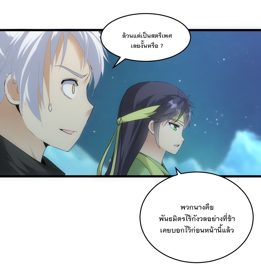 มหาเทพเอกะหมื่นบรรพกาล (จบ) ตอนที่ 91 หน้า 19