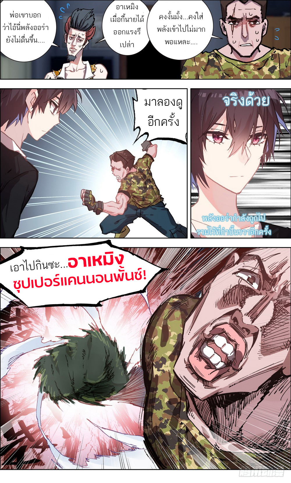 จักรพรรดิหวนคืน ตอนที่ 2 หน้า 4