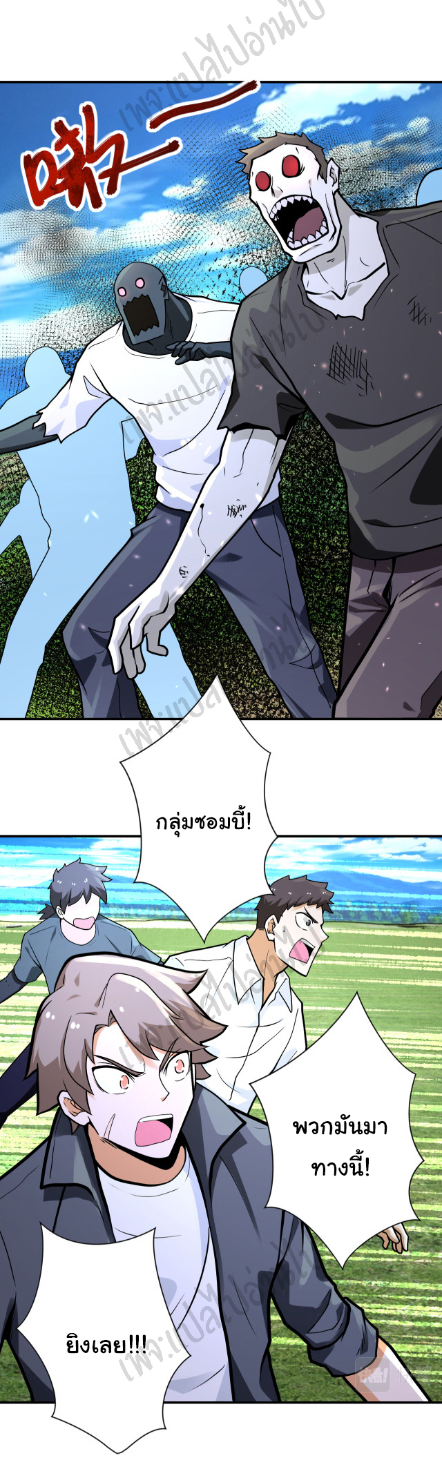 Apocalyptic Super System ตอนที่ 237 หน้า 14