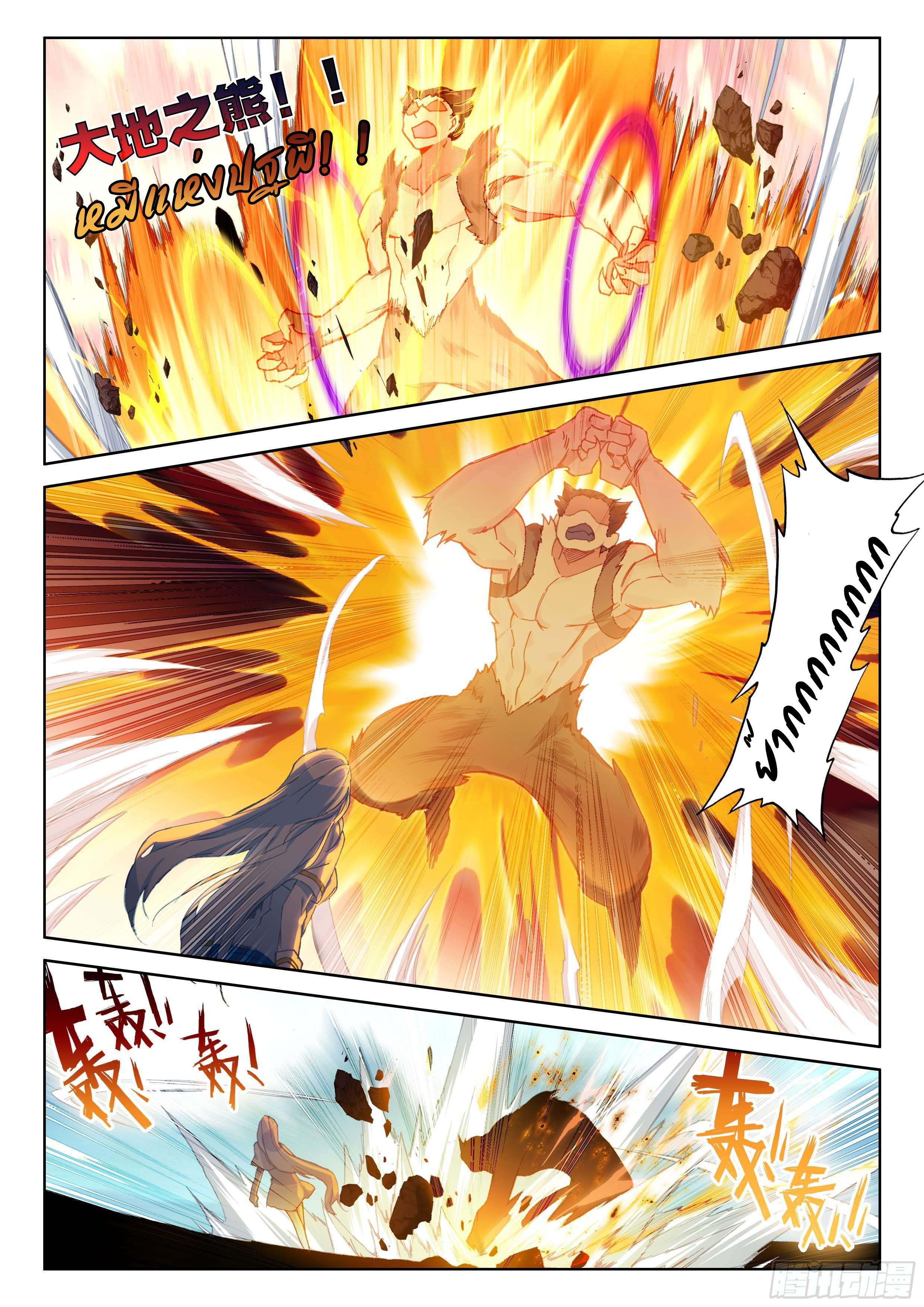 Soul Land IV – The Ultimate Combat มหาศึกการต่อสู้ ตอนที่ 39 หน้า 7