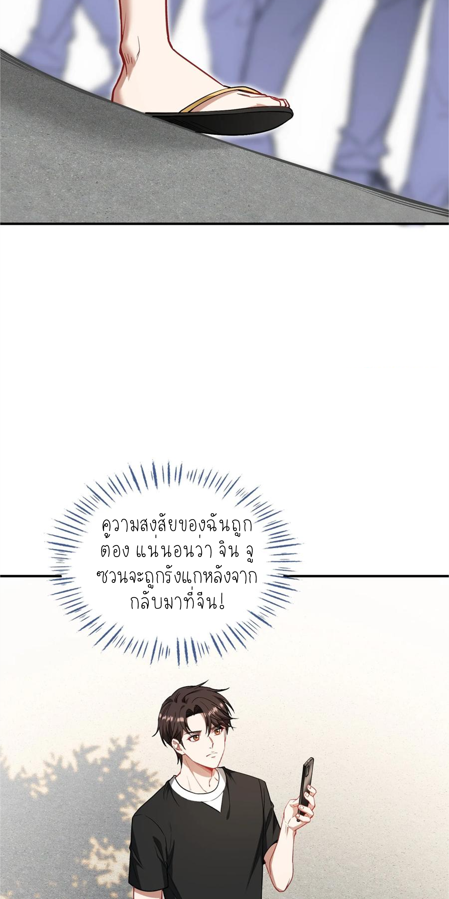 ผมไปเกาะสาวสวยกิน, แต่ตอนนี้ฉันเป็นคนร่ำรวยแล้ว~ ตอนที่ 135 หน้า 28