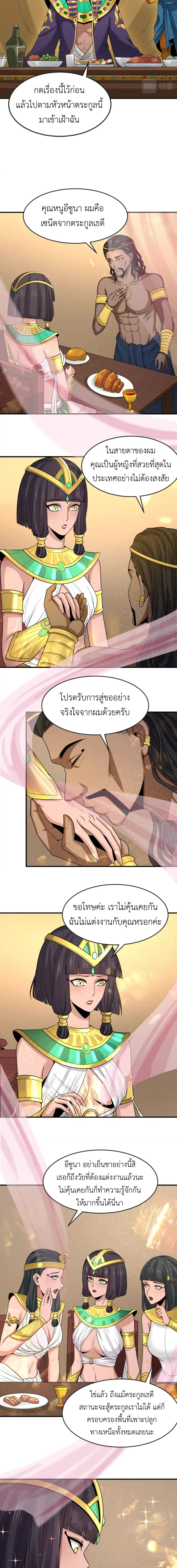 Era of the Haunted - ยุคสมัยแห่งภูตผี ตอนที่ 137 หน้า 3