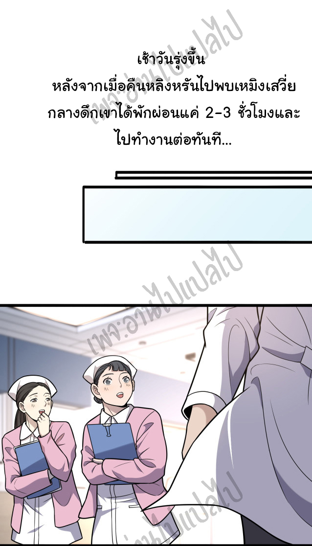 สุดยอดระบบของหมอหลิงหรัน ตอนที่ 60 หน้า 13