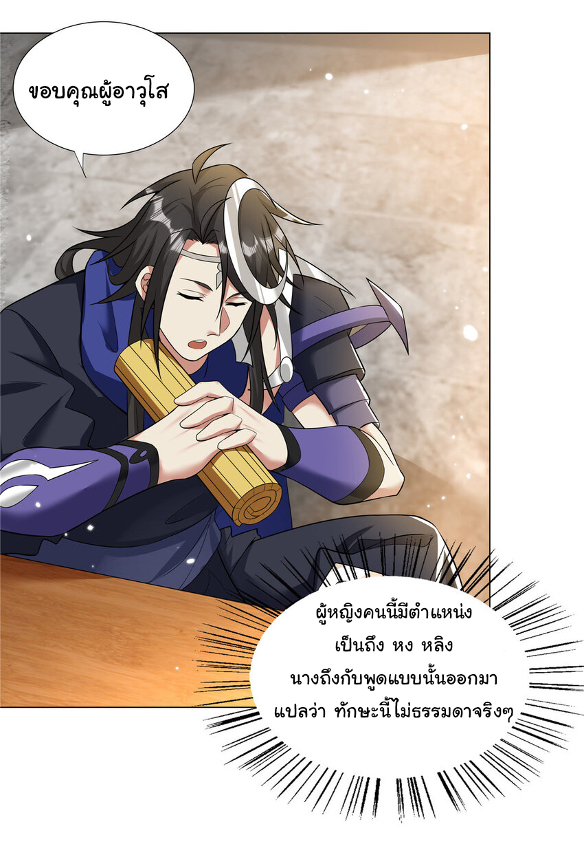 ข้าฝึกยุทธสายธรรมะในลัทธิมาร ตอนที่ 27 หน้า 20