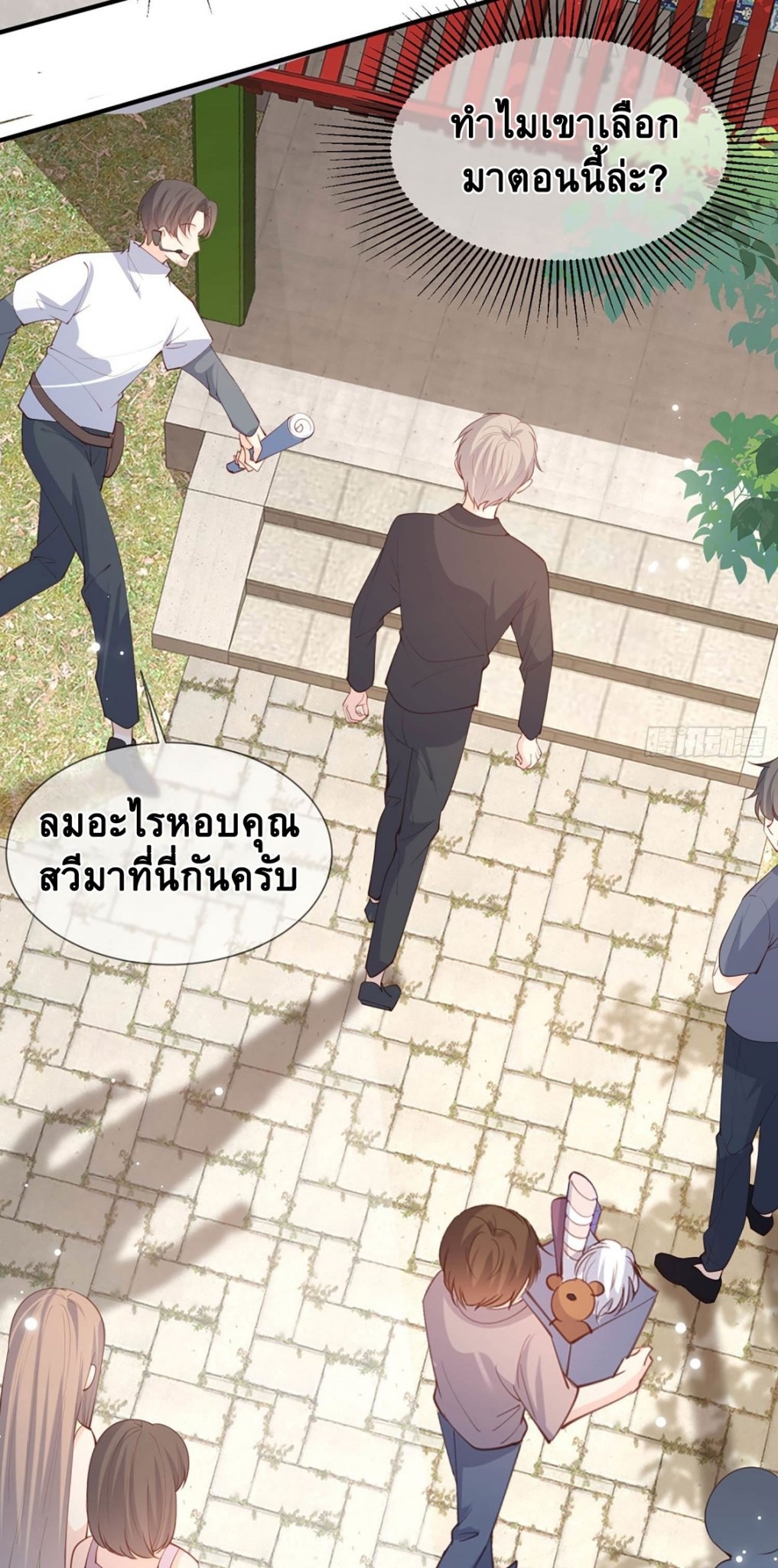 ดาราสาวเจ้าเสน่ห์กับนายเย็นชา ตอนที่ 9 หน้า 3