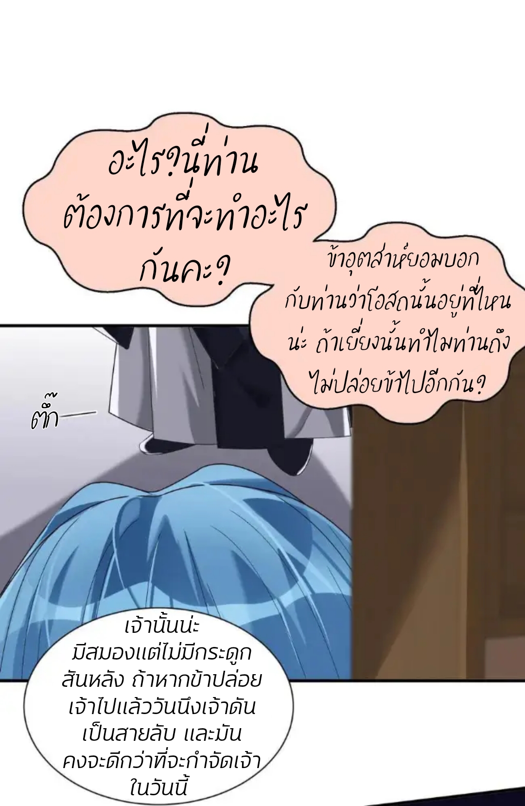 คุณหนูใหญ่แพทย์พิษมรณะ ตอนที่ 4 หน้า 15